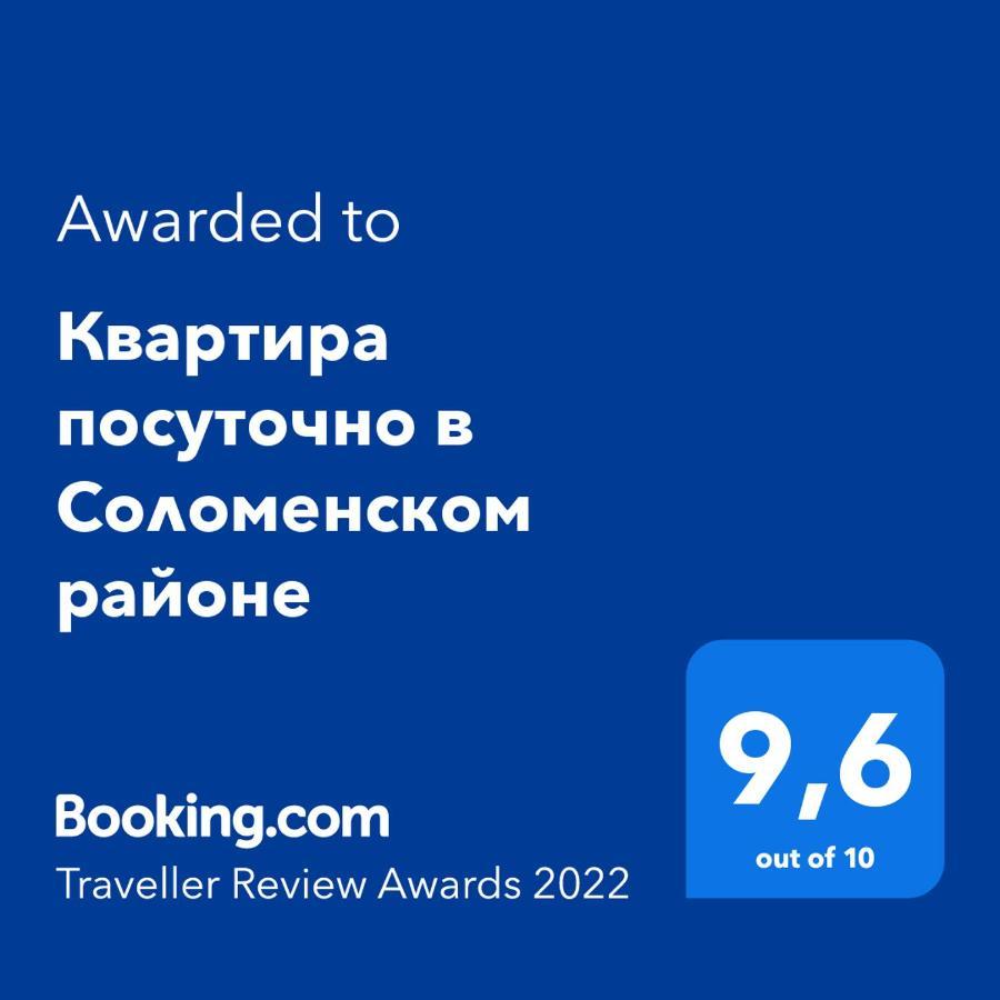 Apartament сказочно волшебная соломенском районе добробут Kijów